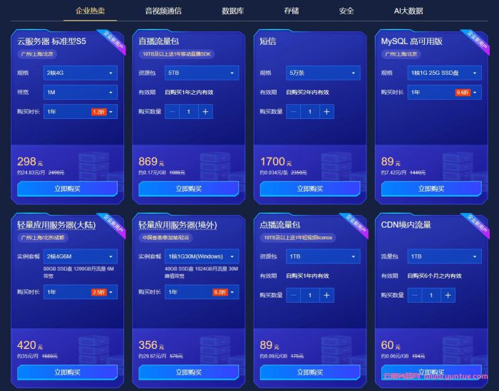2021年腾讯云618活动：云服务器低至95元/年(图3)
