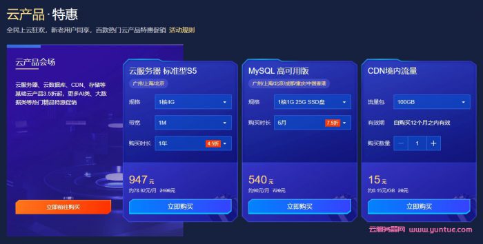 2021年腾讯云618活动：云服务器低至95元/年(图6)