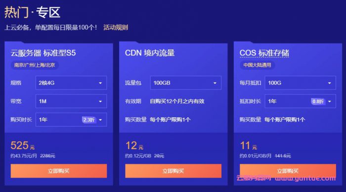 腾讯云老用户上云回馈专场：云产品0.8折起,2核4G云服务器仅525元/年(图2)