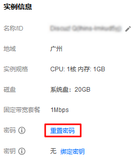 腾讯云轻量应用服务器快速配置教程(Linux版)(图3)