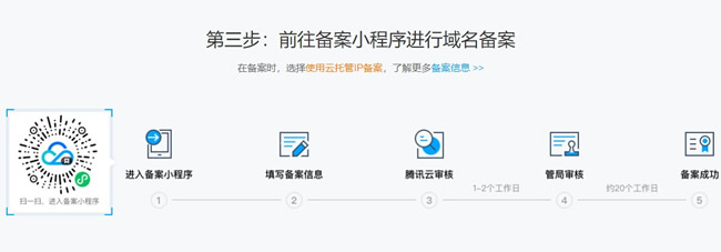 腾讯云开发域名备案服务：云托管备案资源包仅需29.9元(图2)
