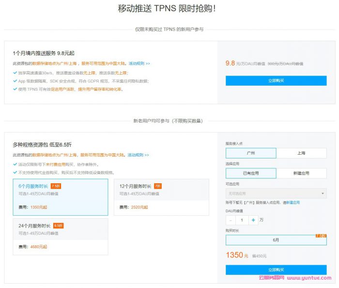 腾讯云移动推送TPNS：限时特惠9.8元起,日推送超500亿,APP信息推送利器(图2)