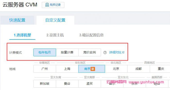 腾讯云服务器计费模式:包年包月和按量计费区别如何选择?(图1) 腾讯云服务器计费模式:包年包月和按量计费区别如何选择?(图1)