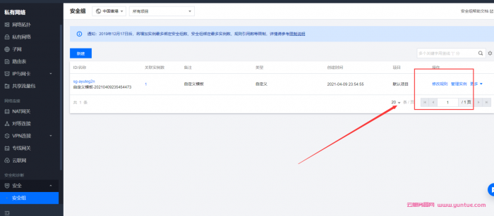 腾讯云服务器无法打开宝塔面板的解决方法(放行8888安全组)(图2)
