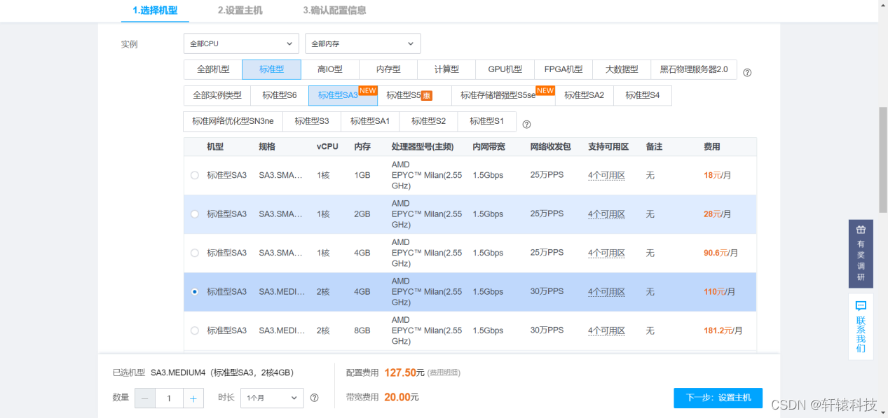 如何腾讯云服务器购买详细方法（图文教程）