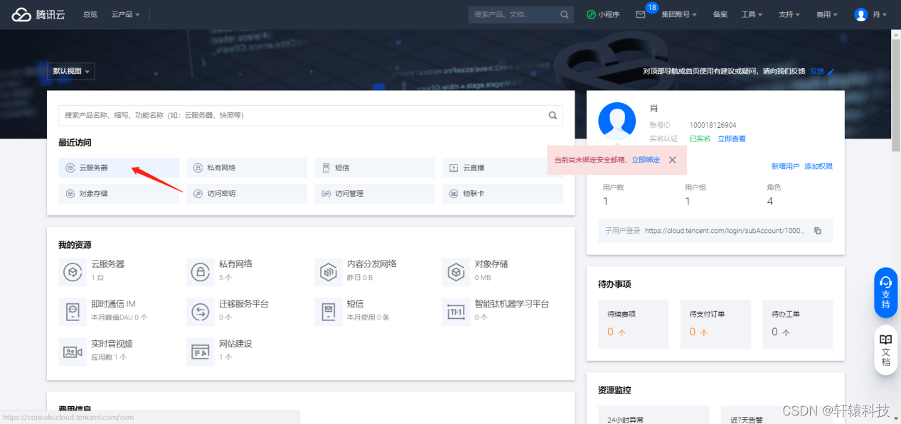 如何腾讯云服务器购买详细方法（图文教程）