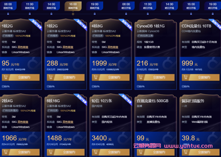 2021年腾讯云618活动什么时候开始?值不值得购买？(图1)