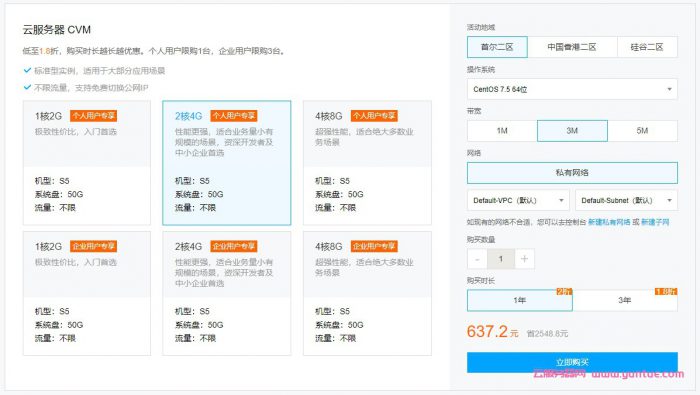 腾讯云服务器全球购活动：韩国/香港/美国云服务器,2核4G3M低至637.2元/年(图2)