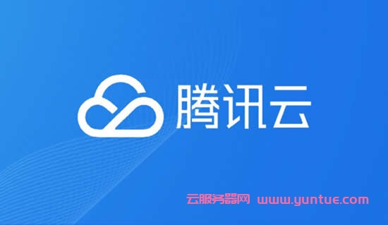 腾讯云vps搭建心得,腾讯云服务器如何搭建网站?(图1) 腾讯云vps搭建心得,腾讯云服务器如何搭建网站?(图1)