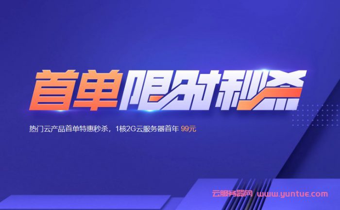 腾讯云企业级服务器新用户优惠活动：低至1.5折,2核4G仅需425元/年(图1)