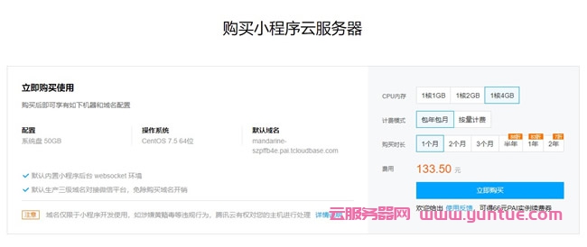 腾讯云小程序云服务器pai怎么样?如何购买小程序云服务器(图2)