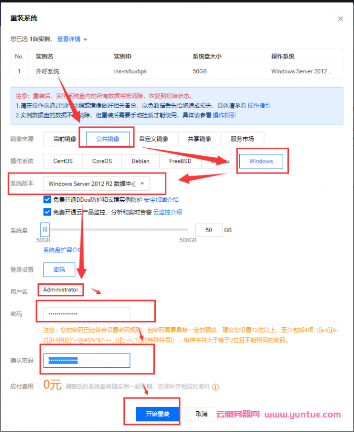 腾讯云服务器重装Windows系统详细步骤(图文教程)(图3) 腾讯云服务器重装Windows系统详细步骤(图文教程)(图3)