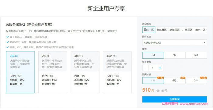 2021腾讯云服务器优惠大全：限时秒杀/企业普惠/星星海/轻量/上云回馈……(图2)