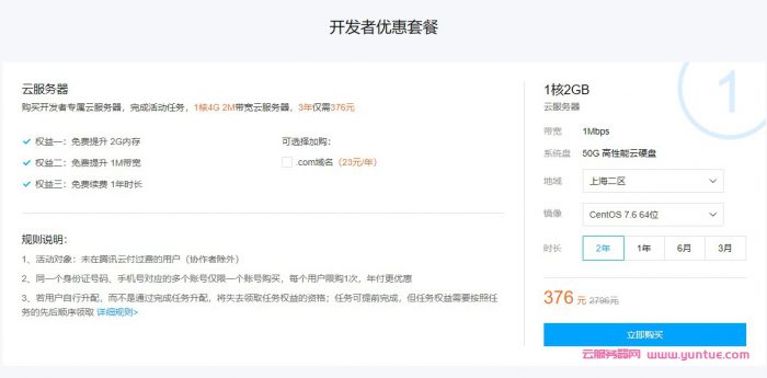 2021腾讯云服务器优惠大全：限时秒杀/企业普惠/星星海/轻量/上云回馈……(图6)