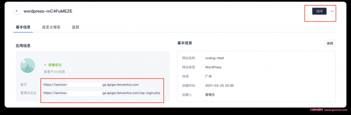 腾讯云Serverless新手体验:Serverless WordPress建站免费体验(图7) 腾讯云Serverless新手体验:Serverless WordPress建站免费体验(图7)
