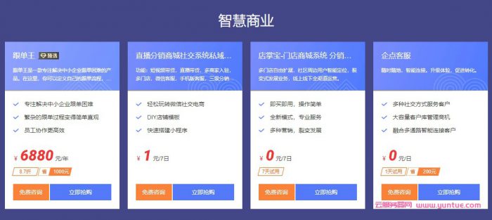 腾讯云市场狂欢购活动:企业官网定制仅3184元/次,H5响应式建站1元/月试用(图5) 腾讯云市场狂欢购活动:企业官网定制仅3184元/次,H5响应式建站1元/月试用(图5)