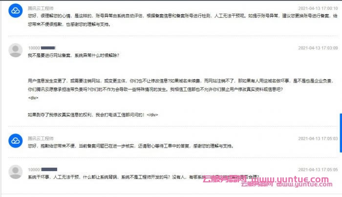 腾讯云网站备案显示经系统检查账号异常，无法备案怎么办?(图2)