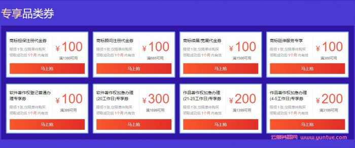 腾讯云版权登记：您有一份2700元知识产权代金券礼包待领取!(图2)