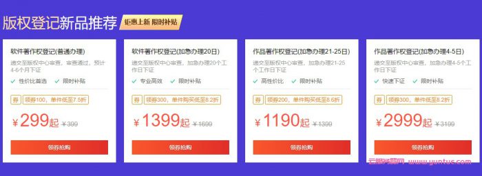 腾讯云版权登记：您有一份2700元知识产权代金券礼包待领取!(图3)