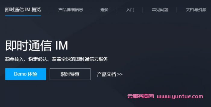 腾讯云im即时通讯是免费的吗?腾讯云im即时通讯价格多少钱?(图1)