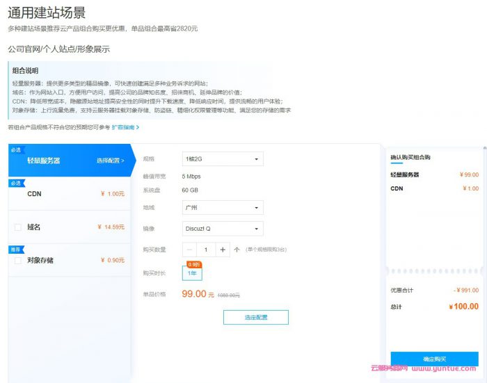 腾讯云：建站/小程序/电商/游戏/音视频云服务器产品组合选购大全(图2)