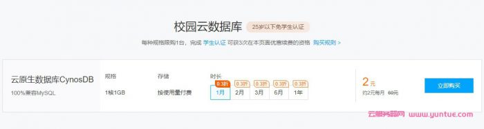 腾讯云学生云服务器优惠套餐活动，轻量应用服务器年108元(图2)