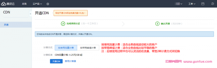 腾讯云cdn加速是什么?腾讯云cdn开通及使用教程(图3)