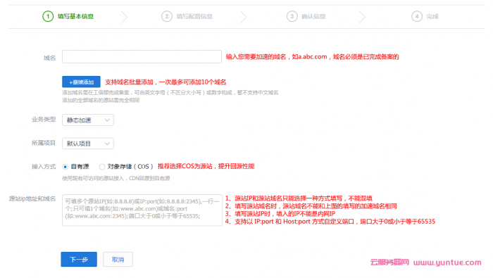 腾讯云cdn加速是什么?腾讯云cdn开通及使用教程(图5)