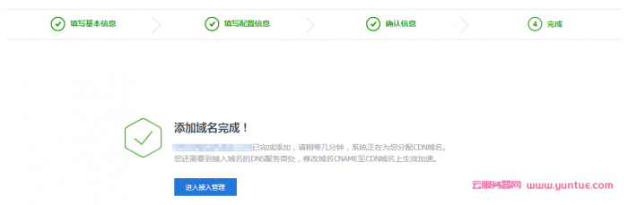 腾讯云cdn加速是什么?腾讯云cdn开通及使用教程(图8)