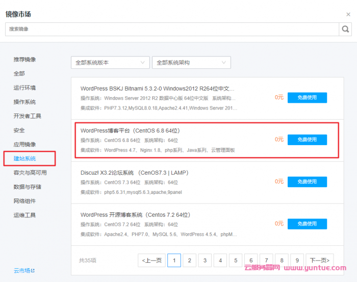 腾讯云服务器镜像部署WordPress个人站点(图2)