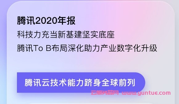 企业都开始用云服务器!你们公司开始用腾讯云了吗?(图1) 企业都开始用云服务器!你们公司开始用腾讯云了吗?(图1)