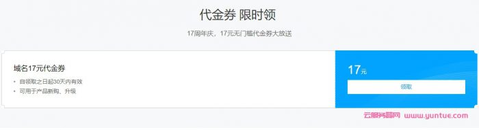 腾讯云com域名注册27.9元/年,17元代金券免费领取,可0元购买域名(图3)