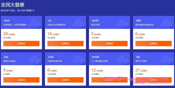 腾讯云域名1元购优惠活动：.com等多个顶级域名仅需1元(图3)