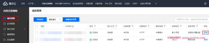 腾讯云cdn加速怎么使用?腾讯云cdn加速常见问题解答(图2)