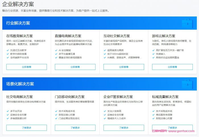 腾讯云企业中心：40+款云产品免费试用,提供一站式上云服务(图3)