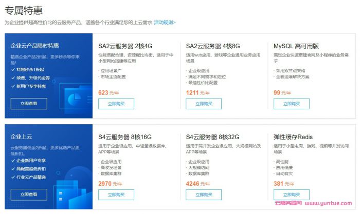 腾讯云企业中心：40+款云产品免费试用,提供一站式上云服务(图4)