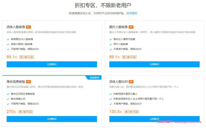 腾讯云慧眼人脸核身特惠活动：支持身份信息/手机号/银行卡核验/人脸核身等(图3)