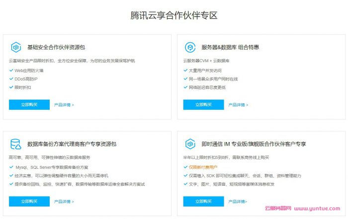 青果网络:腾讯云新春采购季!新购/续费/官网活动价叠享折上折!(图6) 青果网络:腾讯云新春采购季!新购/续费/官网活动价叠享折上折!(图6)