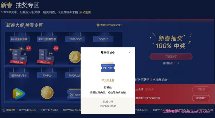 腾讯云服务器代金券哪里领取?腾讯云优惠券领取6个方法(图1)
