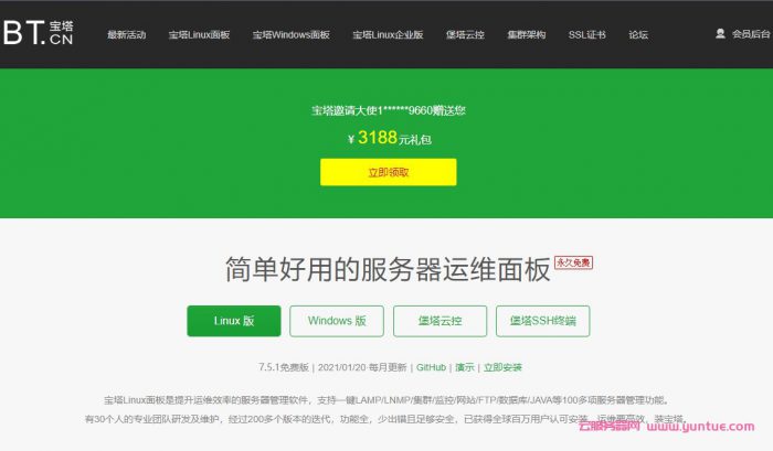 腾讯云服务器安装宝塔面板教程(新手一键安装图文教程)(图1)