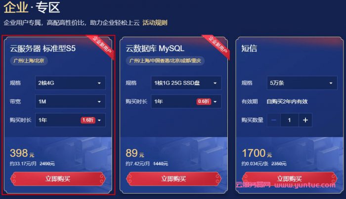 腾讯云：新春采购节哪几款性价比云服务器推荐可选(图4)