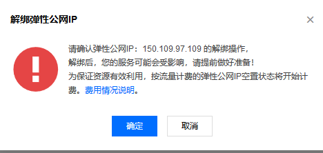 腾讯云服务器更换ip:腾讯云如何自助免费更换IP地址?(图7) 腾讯云服务器更换ip:腾讯云如何自助免费更换IP地址?(图7)
