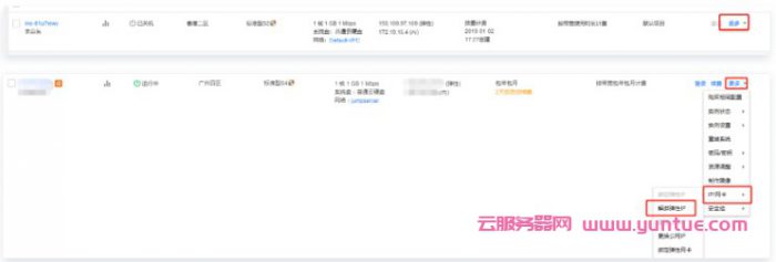 腾讯云服务器更换ip:腾讯云如何自助免费更换IP地址?(图5) 腾讯云服务器更换ip:腾讯云如何自助免费更换IP地址?(图5)