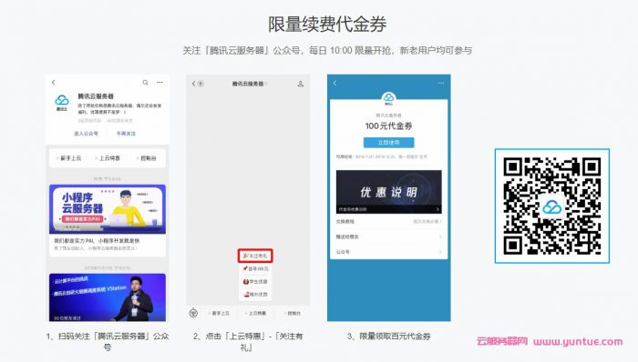 腾讯云海外云服务器怎么购买,香港2核4G云服务器661.2元/年,老用户低至2.5折(图5)