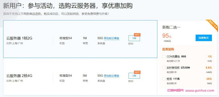 2021腾讯云服务器拼团活动:新老用户拼团免费续费与升级(图3) 2021腾讯云服务器拼团活动:新老用户拼团免费续费与升级(图3)