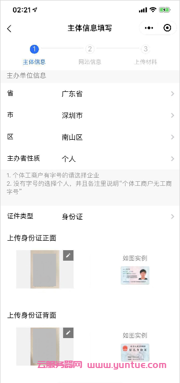 腾讯云备案如何变更主体?腾讯云变更备案主体操作步骤(图4)