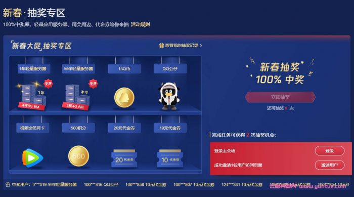 腾讯云新春采购节：1核2G云服务器仅95元,免费领取8888元代金券(图4)