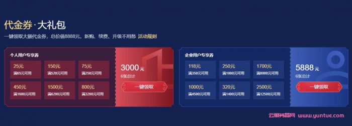 2021腾讯云新春采购节活动：1核2G云服务器仅95元/年;2核4G3M云服务器仅528元/年(图3)