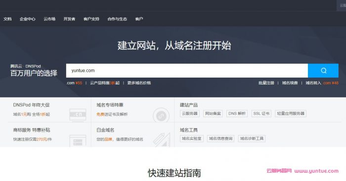 腾讯云注册域名流程：腾讯云域名注册步骤及流程(图2)