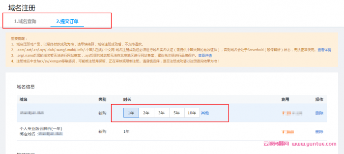 腾讯云注册域名流程：腾讯云域名注册步骤及流程(图5)